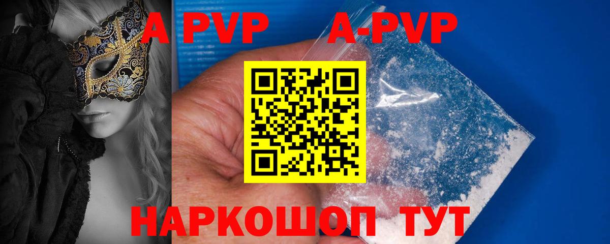 Альфа ПВП кристаллы  A PVP кристаллы  где купить наркотик  Ростов-на-Дону  Вход с VPN 