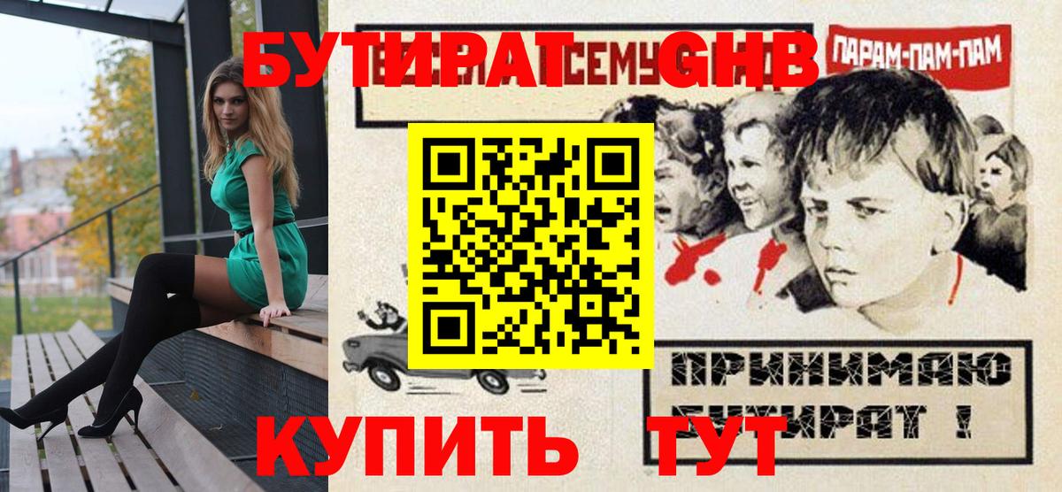 Бутират оксибутират  Вход с VPN  Ростов-на-Дону 
