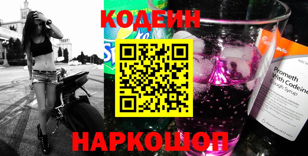 Кодеиновый сироп Lean напиток Lean (лин) Ростов-на-Дону