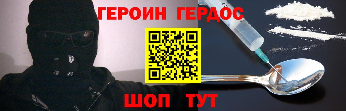Ростов-на-Дону  ГЕРОИН белый  Вход с VPN 