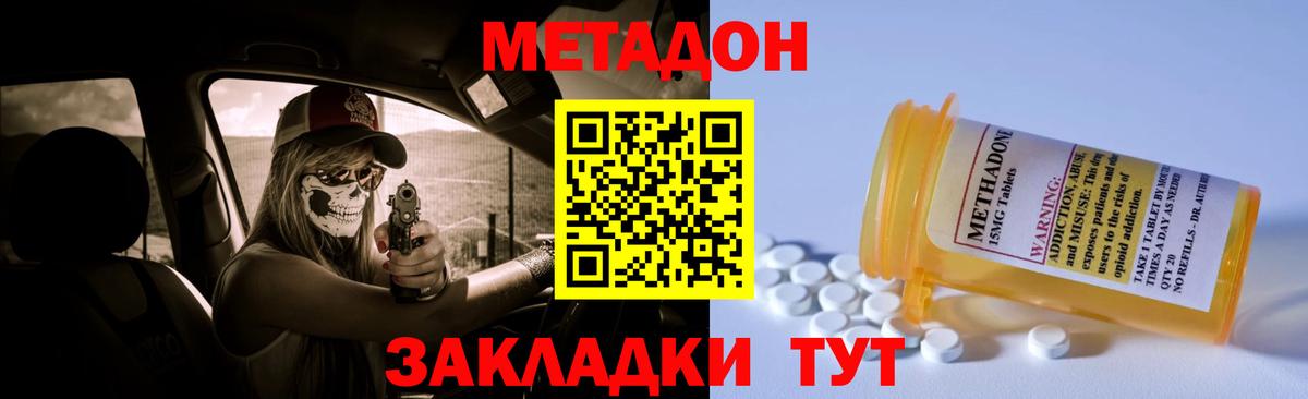 МЕТАДОН кристалл Ростов-на-Дону
